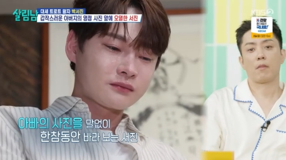/사진=KBS 2TV '살림하는 남자들 시즌2' 방송화면