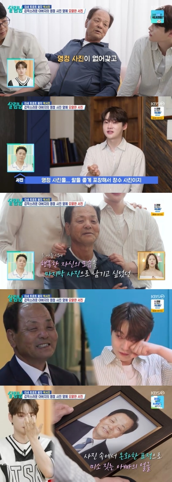 /사진=KBS 2TV '살림하는 남자들 시즌2' 방송화면