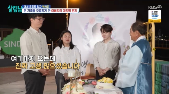 /사진=KBS 2TV '살림하는 남자들 시즌2' 방송화면