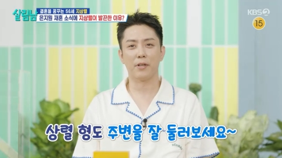 /사진=KBS 2TV '살림하는 남자들 시즌2' 방송화면