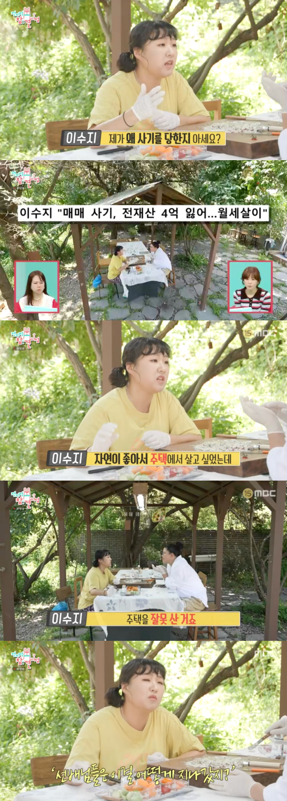 /사진=MBC 방송화면