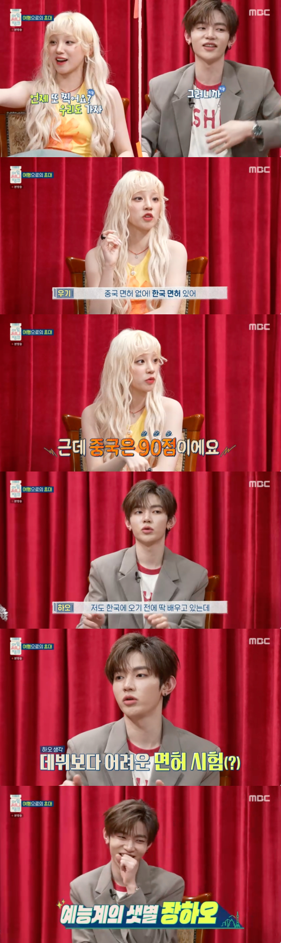 /사진=MBC 방송화면