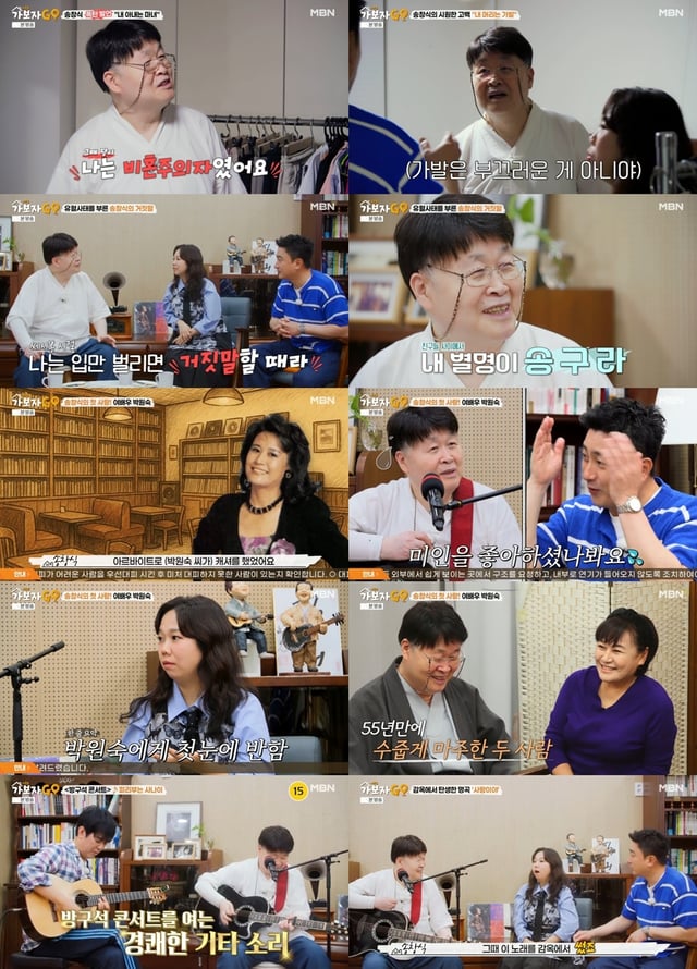 송창식 / 사진=MBN 가보자GO