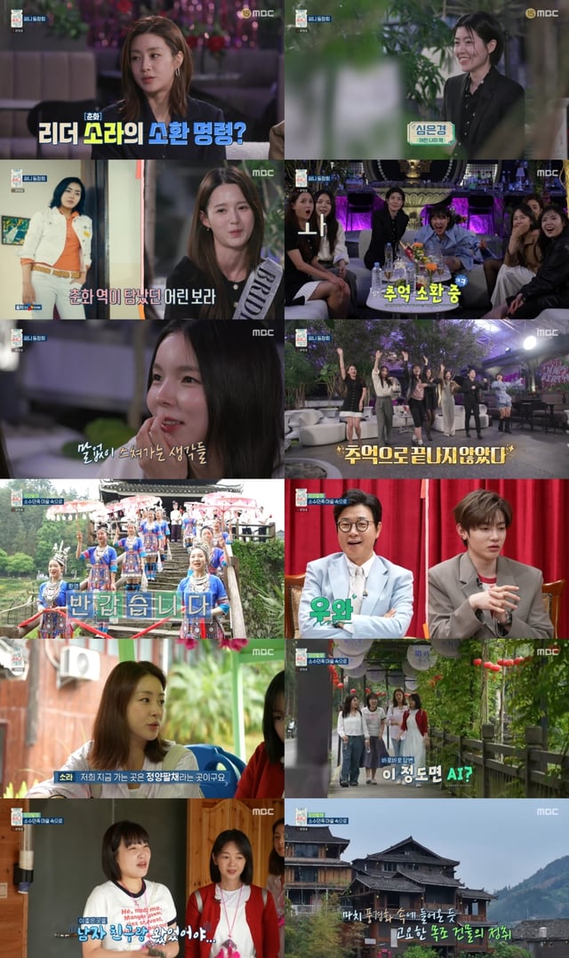 사진=MBC 아임써니땡큐