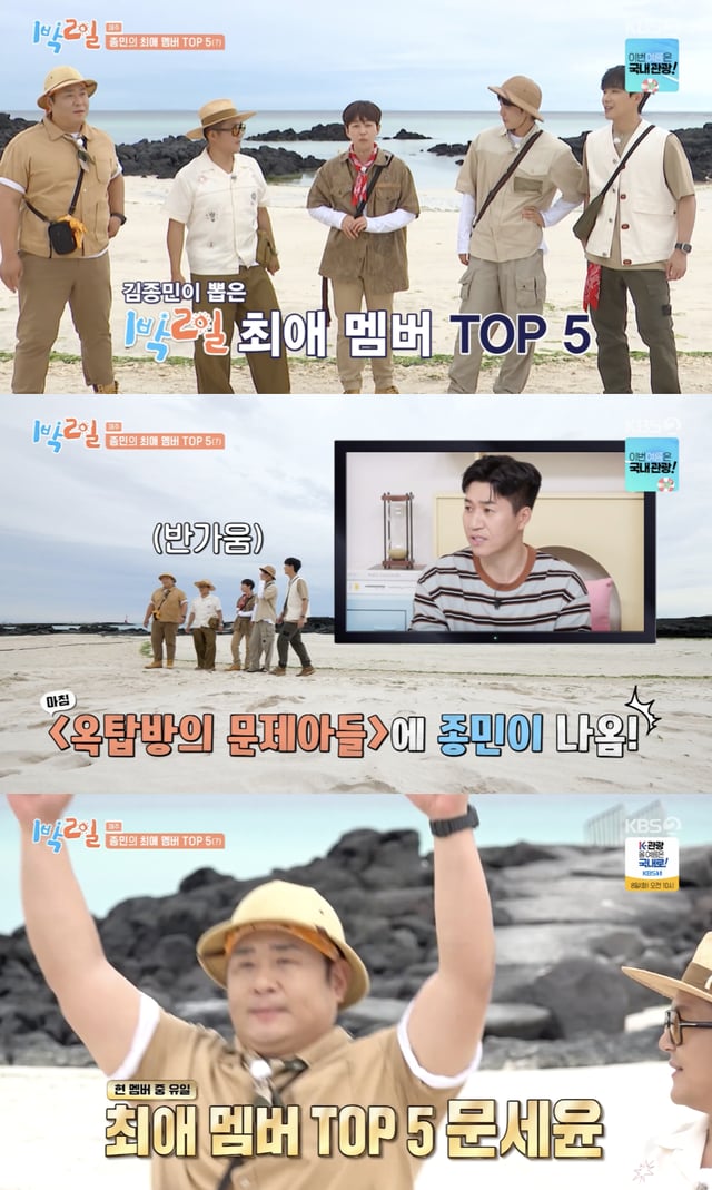 /사진='1박2일' 방송화면 캡쳐