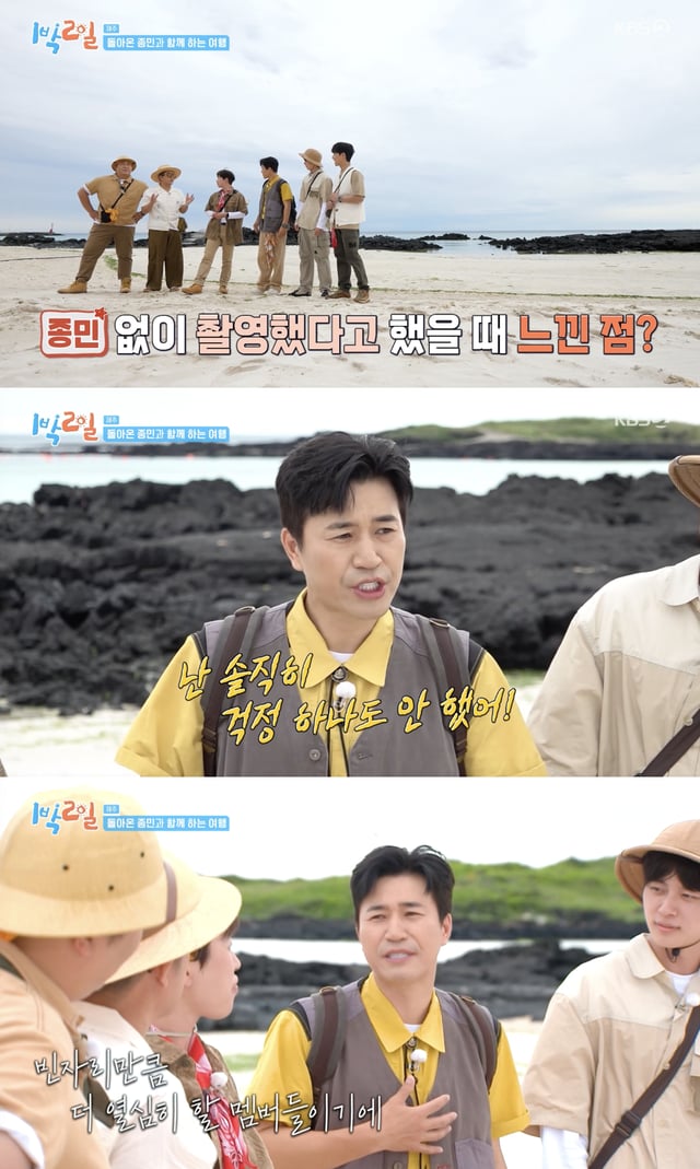 /사진='1박2일' 방송화면 캡쳐