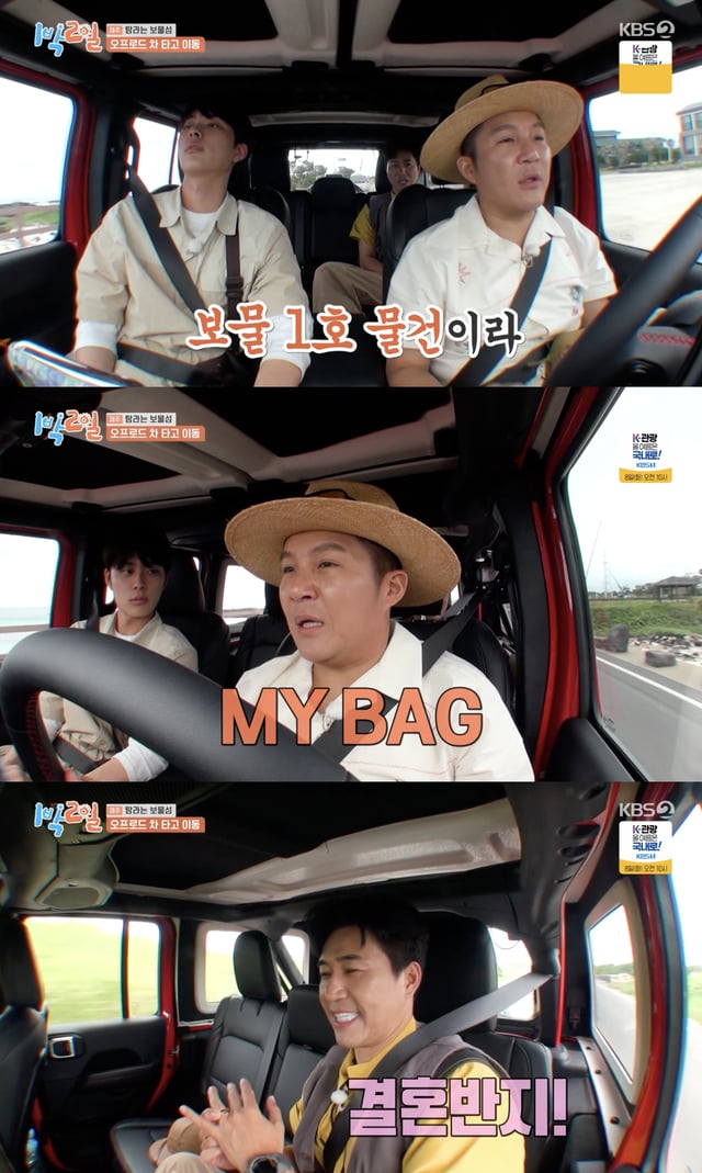 /사진='1박2일' 방송화면 캡쳐