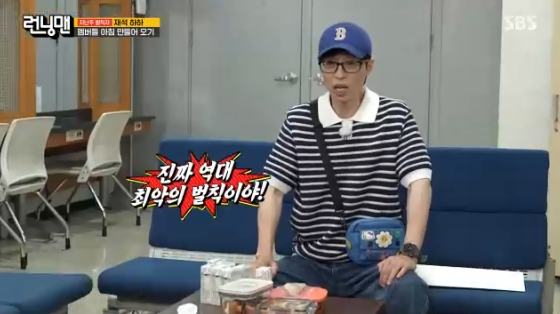 /사진=SBS '런닝맨' 방송화면