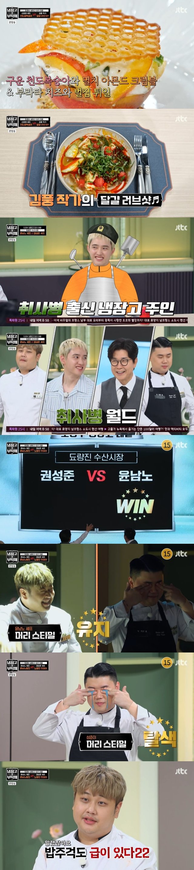 /사진=JTBC '냉부해2' 방송 캡처