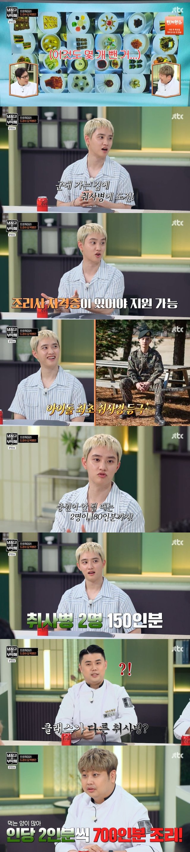 /사진=JTBC '냉부해2' 방송 캡처 