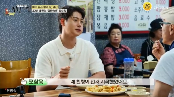 /사진= TV조선 '식객 허영만의 백반기행' 방송화면