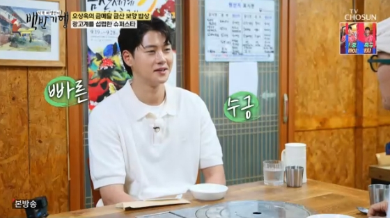 /사진=TV조선 '식객 허영만의 백반기행' 방송화면