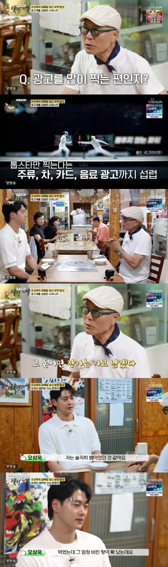 /사진=TV조선 '식객 허영만의 백반기행' 방송화면