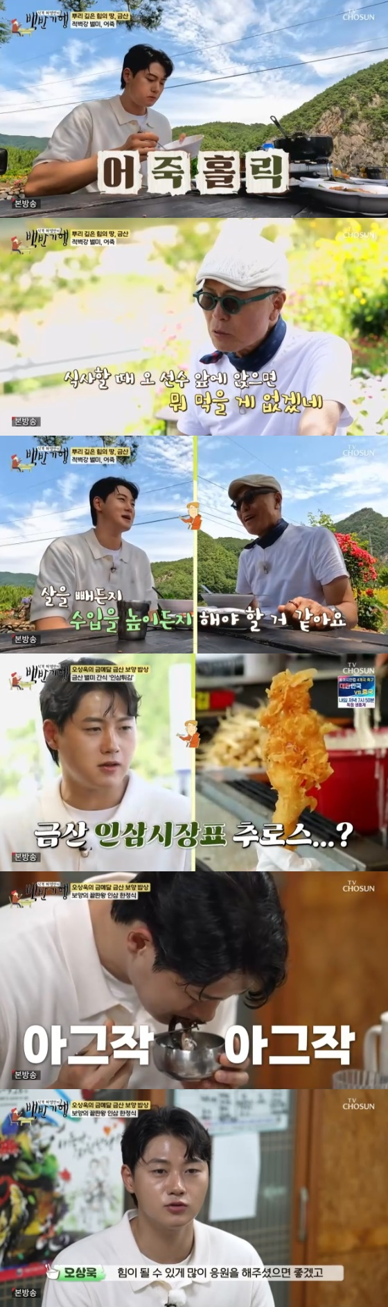 /사진= TV조선 '식객 허영만의 백반기행' 방송화면