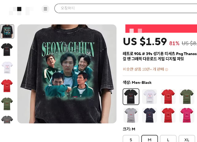 알리익스프레스에서 판매중인 '오징어게임' 관련 이정재 티셔츠