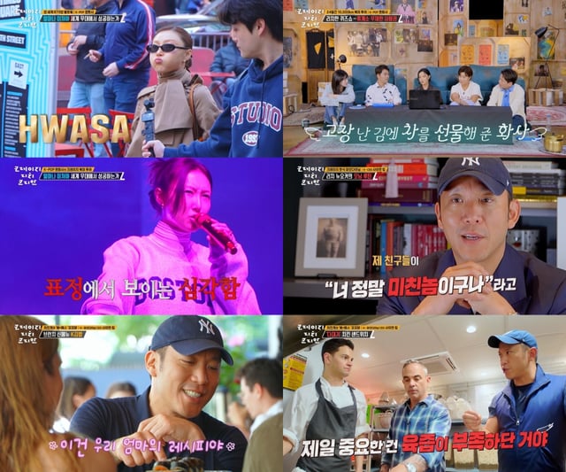 /사진=KBS 2TV '크레이지 리치 코리안'