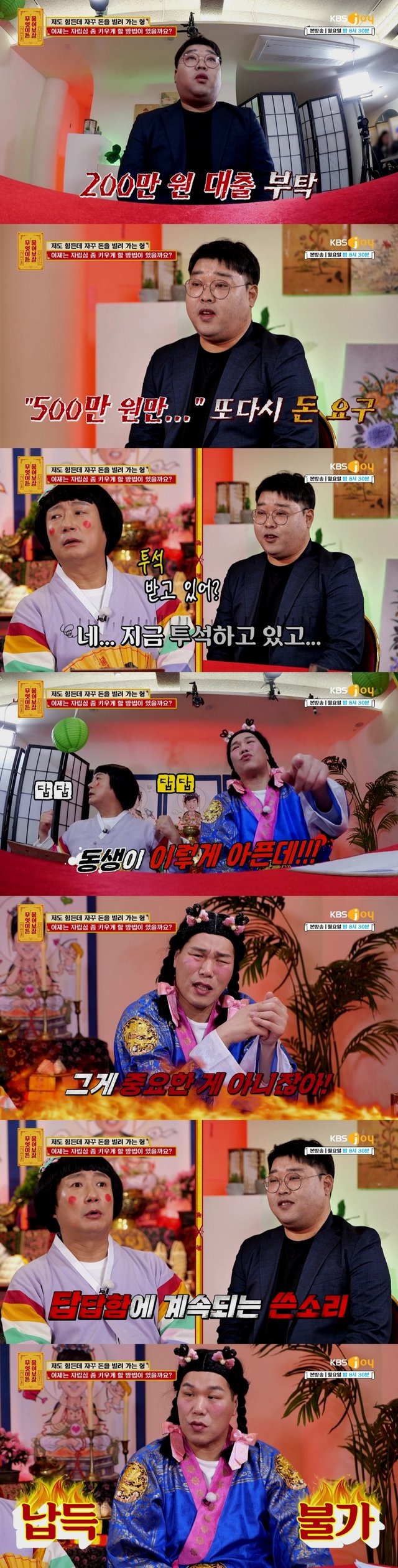 /사진=KBS JOY '무엇이든 물어보살'
