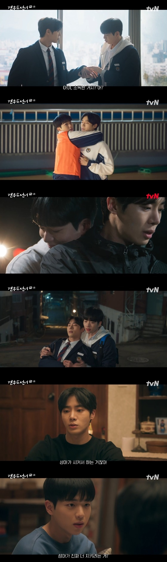 /사진= tvN 월화드라마 '견우와 선녀' 방송화면