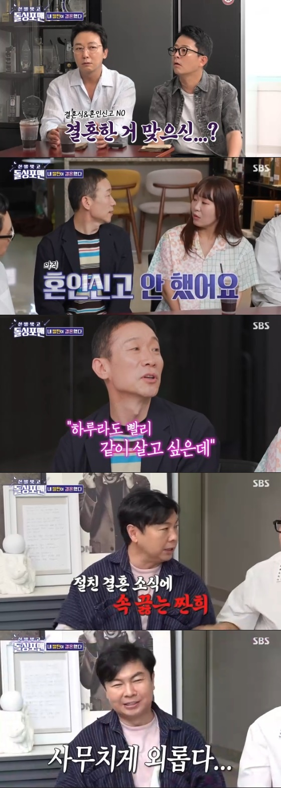 /사진=SBS '신발 벗고 돌싱포맨' 방송화면