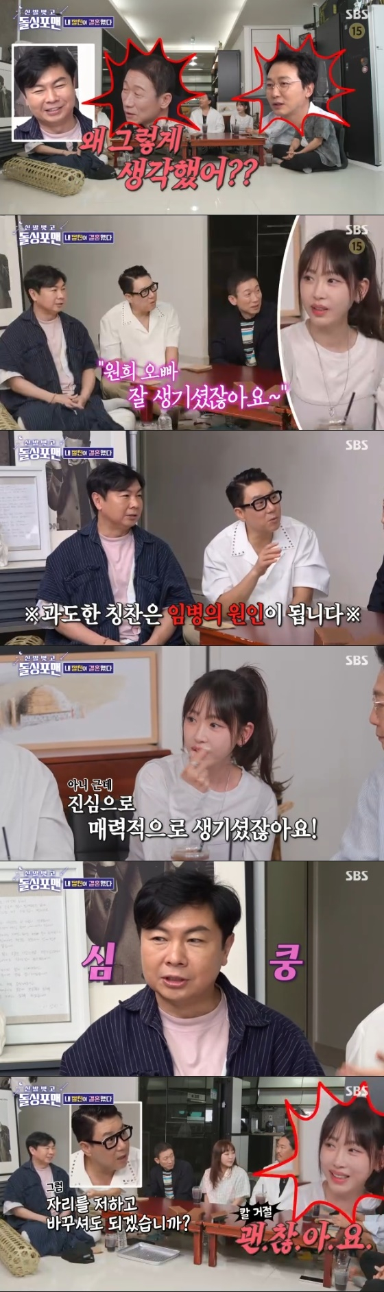 /사진=SBS '신발 벗고 돌싱포맨' 방송화면
