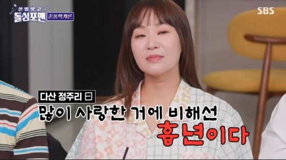 /사진=SBS '신발 벗고 돌싱포맨' 방송화면