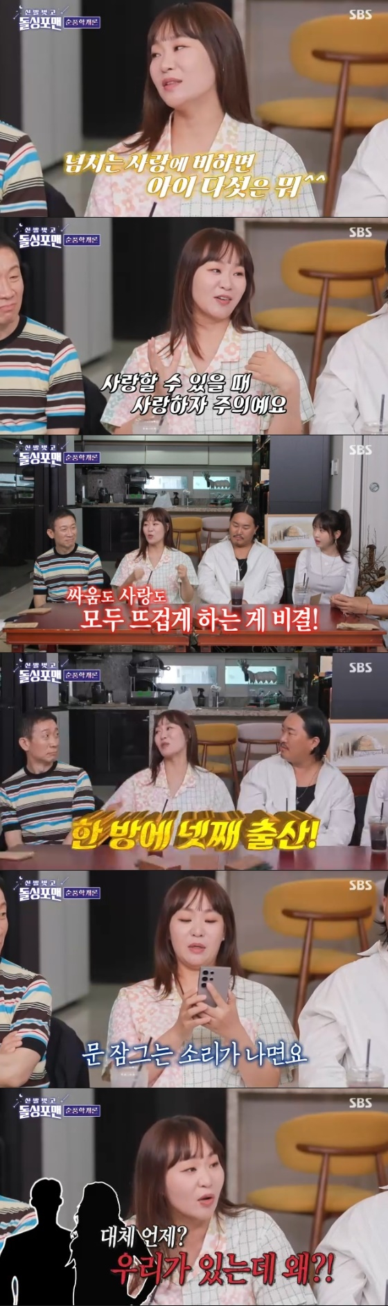 /사진=SBS '신발 벗고 돌싱포맨' 방송화면