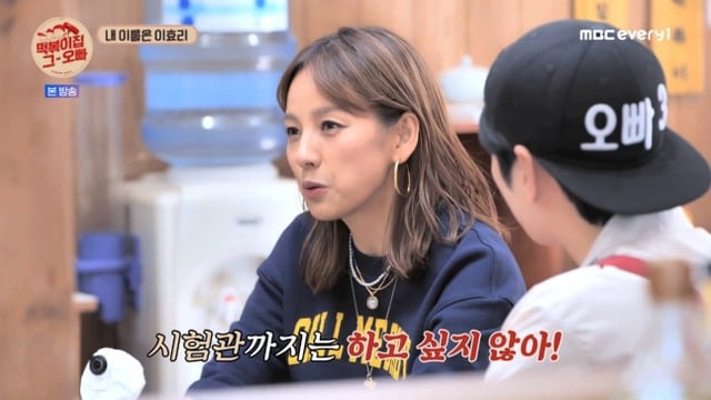 /사진=MBC에브리원 '떡볶이집 그 오빠' 방송 캡처