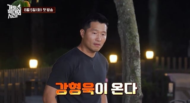 /사진=채널A '개와 늑대의 시간'