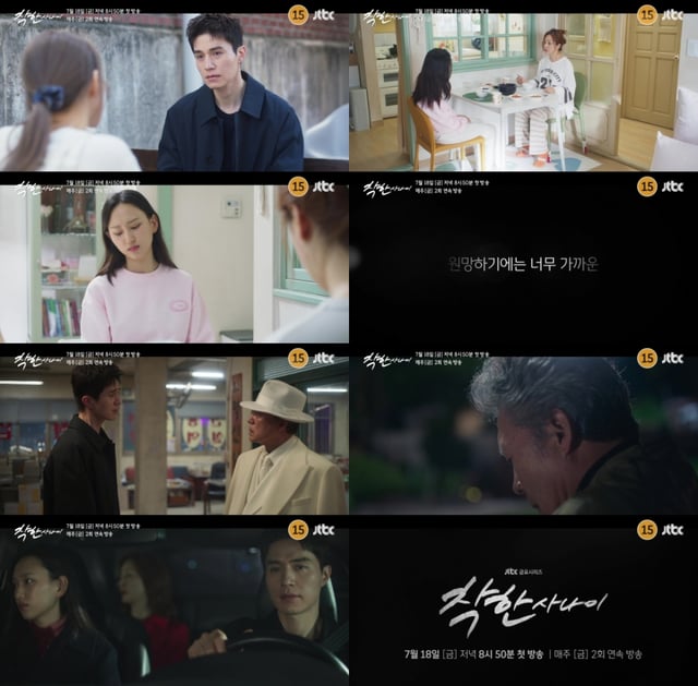 /사진=JTBC '착한 사나이'
