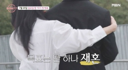 /사진=MBN '돌싱글즈7'