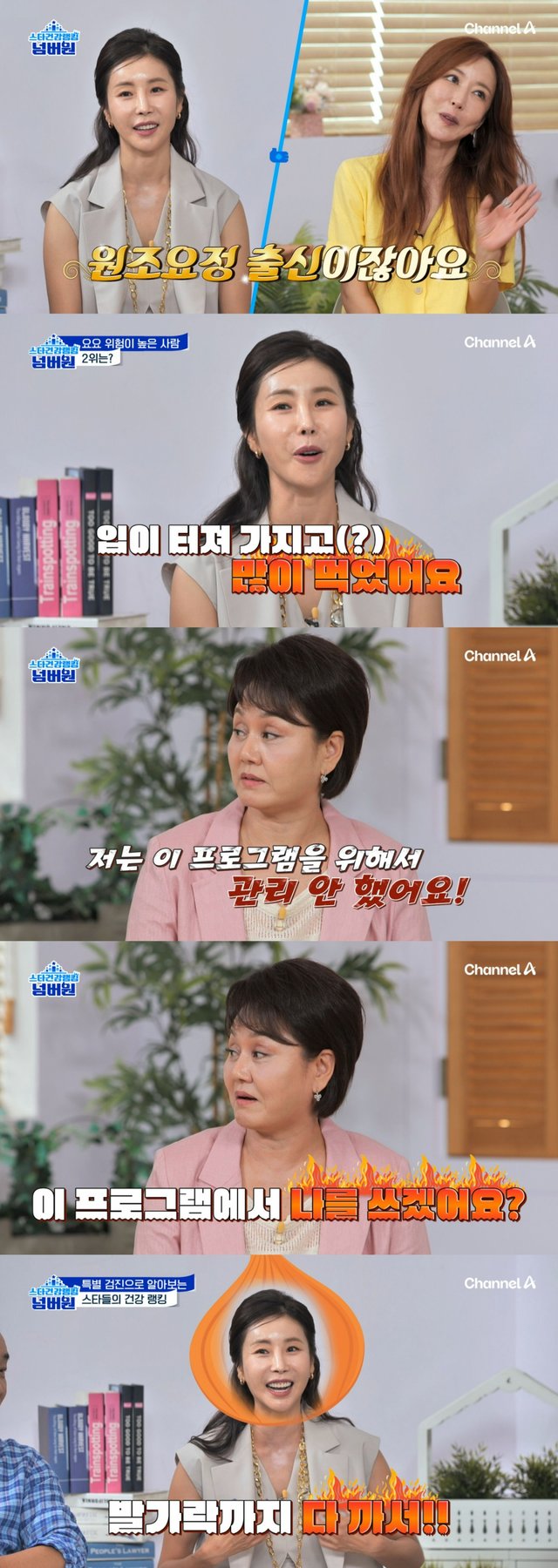 '스타건강랭킹 넘버원'