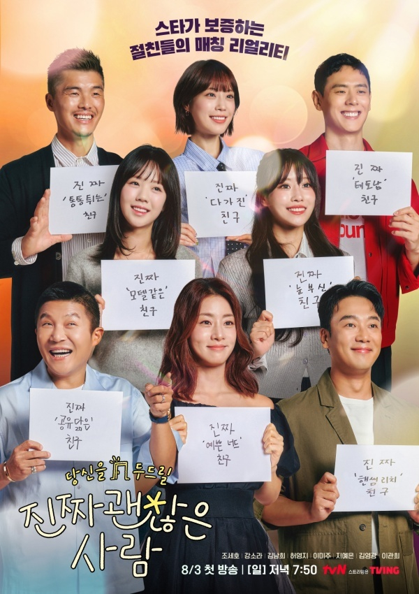 /사진=tvN '진짜 괜찮은 사람'