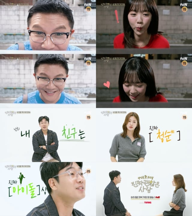 '진짜 괜찮은 사람' 1차 티저