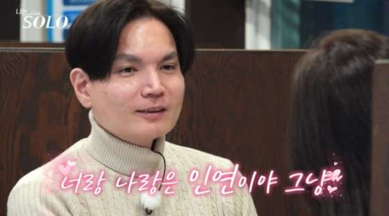 /사진='나는 솔로'