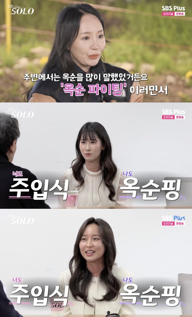 /사진='나는솔로' 방송화면 캡쳐