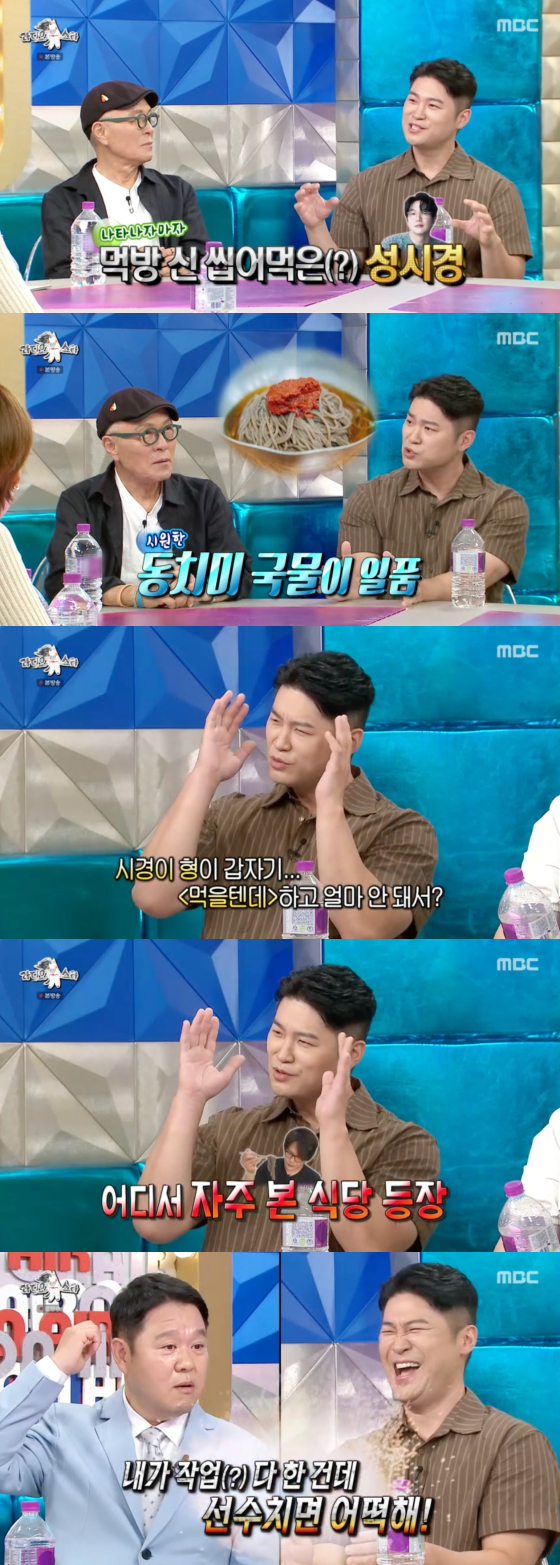 /사진=MBC 방송화면