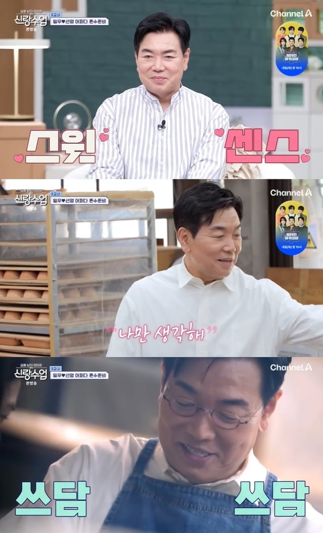 /사진=채널A '요즘 남자 라이프-신랑수업' 