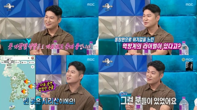 /사진=MBC '라디오스타'