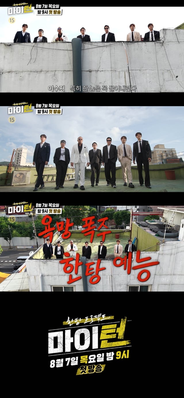 /사진=SBS '한탕 프로젝트-마이 턴'