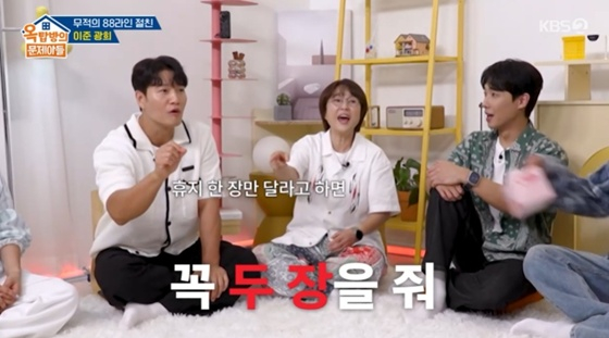 /사진=KBS 2TV '옥탑방의 문제아들' 캡처