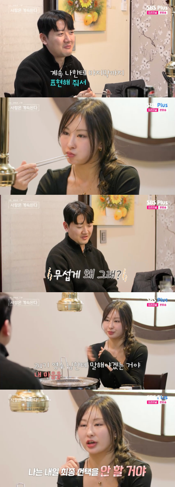 /사진=SBS플러스 방송화면