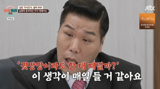 서장훈 /사진=JTBC '이혼숙려캠프' 캡처
