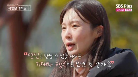 '나는 솔로' 17기 옥순(가명) /사진=SBS플러스 방송화면