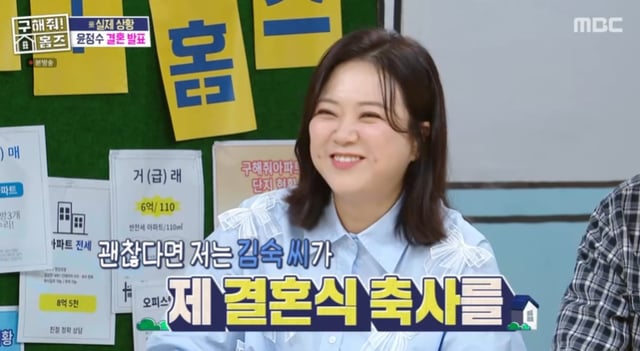 김숙 /사진=MBC '구해줘 홈즈' 캡처