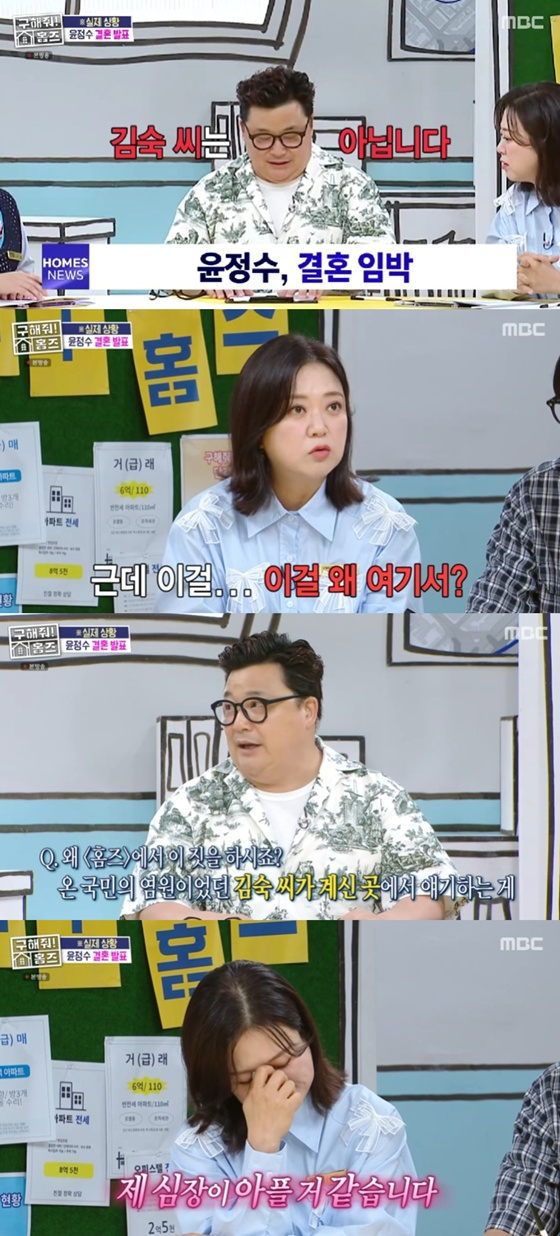 /사진=MBC '구해줘 홈즈' 캡처