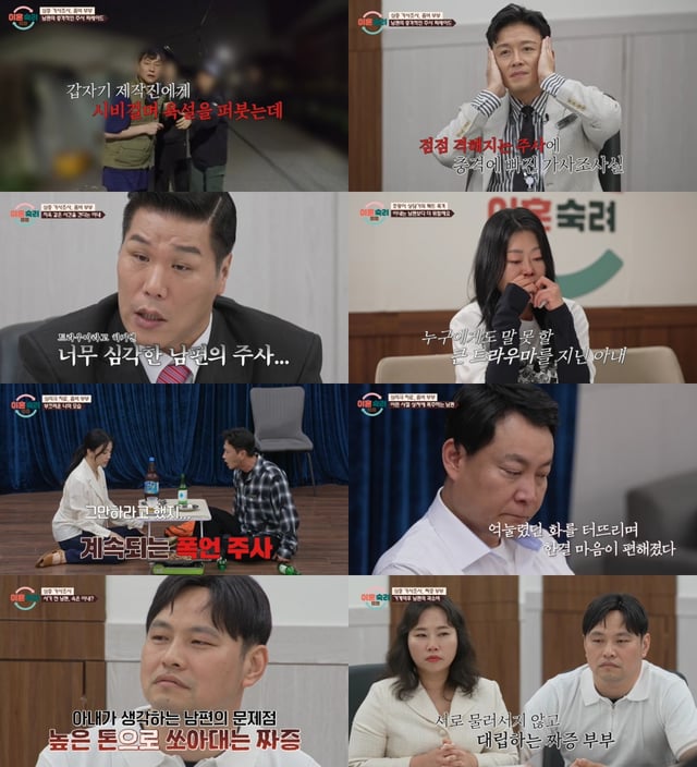 /사진=JTBC '이혼숙려캠프' 