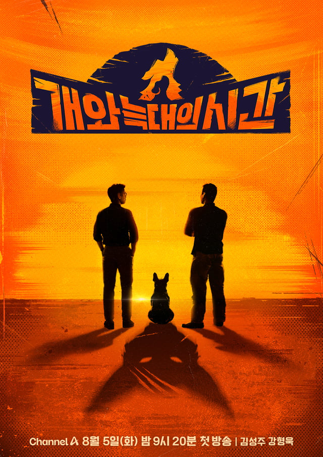 /사진제공=채널A 
