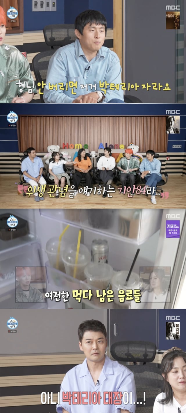 /사진='나혼자산다' 방송화면 캡쳐