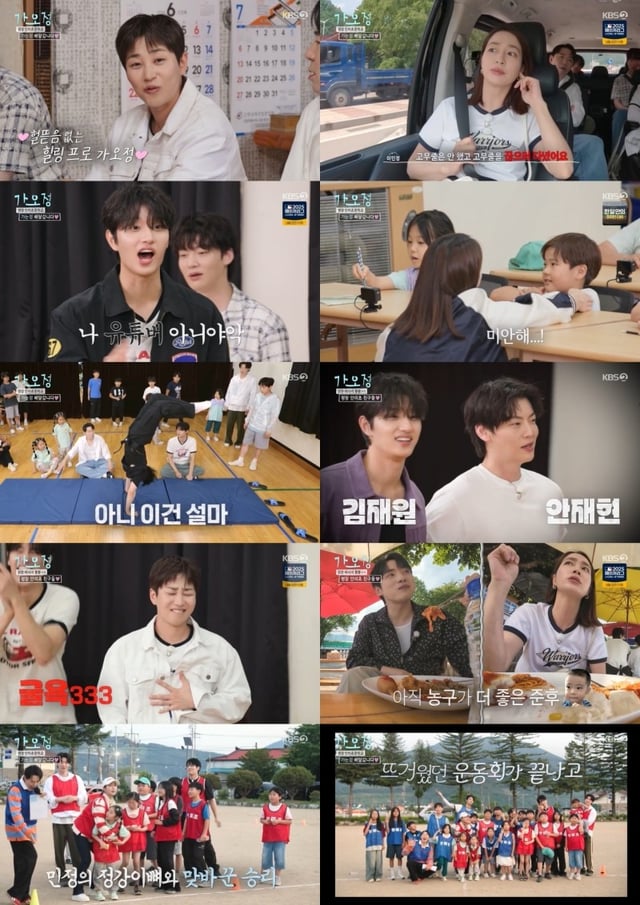 /사진=KBS 2TV '가는정 오는정 이민정'