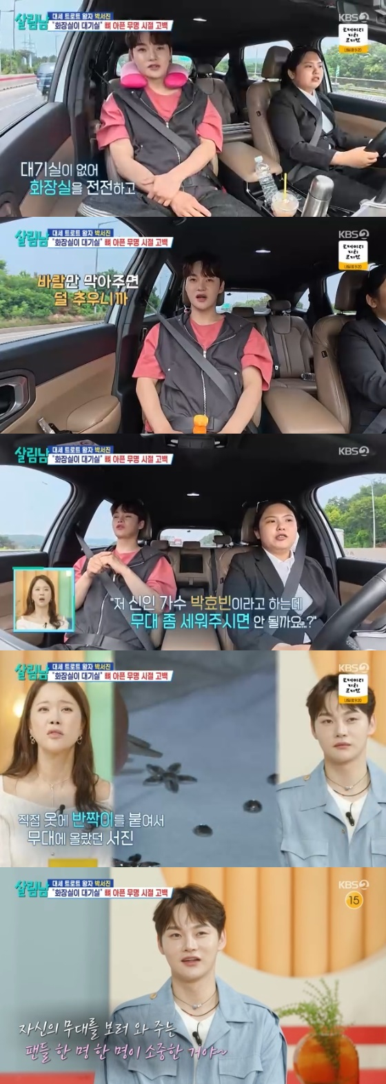 /사진= KBS 2TV '살림하는 남자들 시즌2' 방송화면